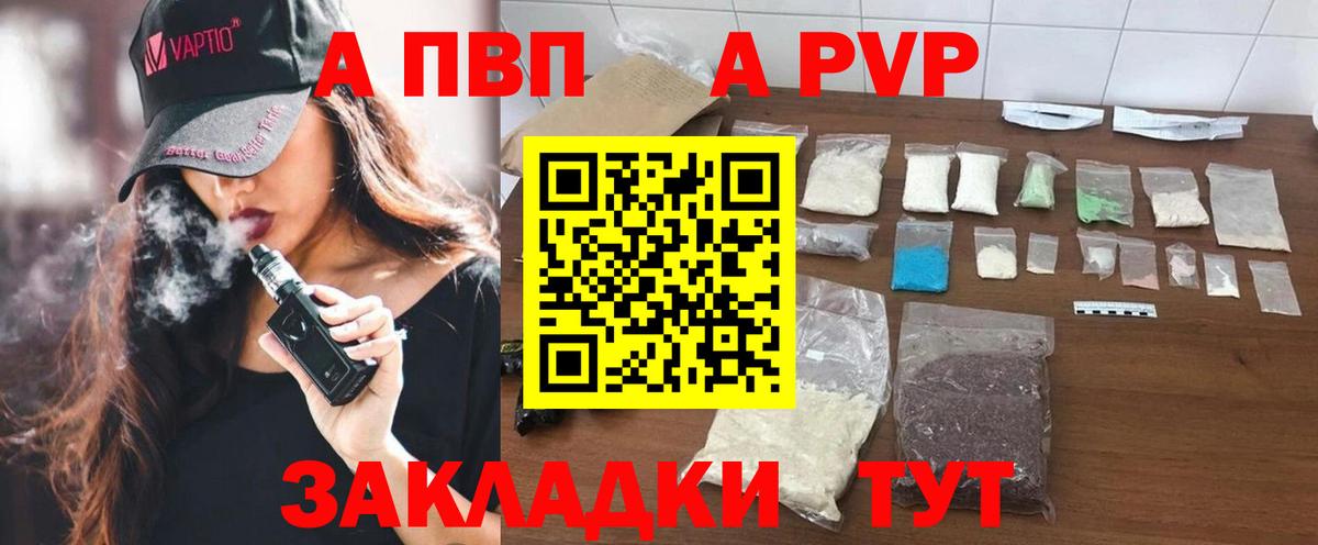 A-PVP СК  Alpha PVP Соль  A PVP  Вход с VPN  A-PVP мука  Фрязино 