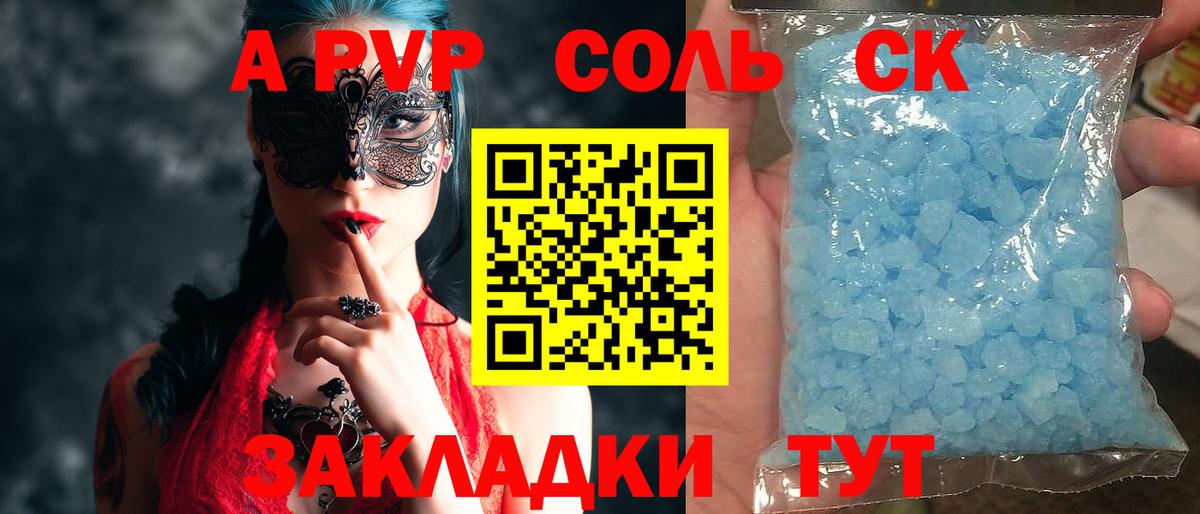 А ПВП  А ПВП кристаллы  А ПВП крисы CK  Фрязино  APVP кристаллы 