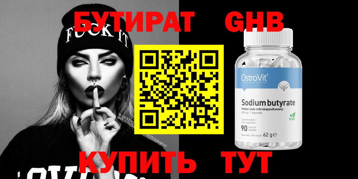 Бутират буратино  Бутират  Фрязино 