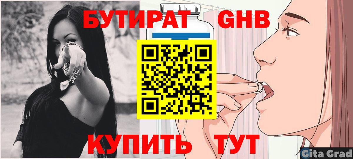 БУТИРАТ  Вход с VPN  Фрязино  Бутират бутик 