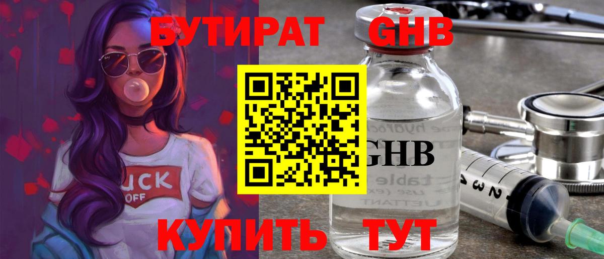 Бутират жидкий экстази Фрязино