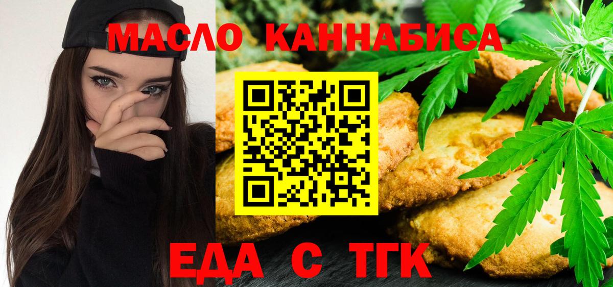 Печенье с ТГК конопля  Фрязино 