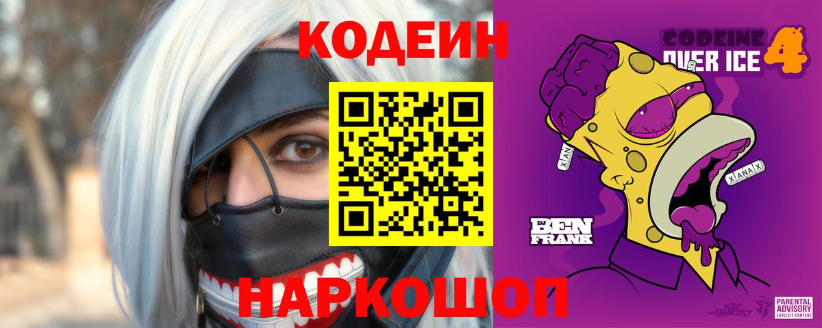 Фрязино  Codein напиток Lean (лин)  Вход с VPN 