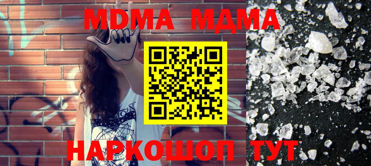 МДМА Molly  MDMA crystal  MDMA  Фрязино 