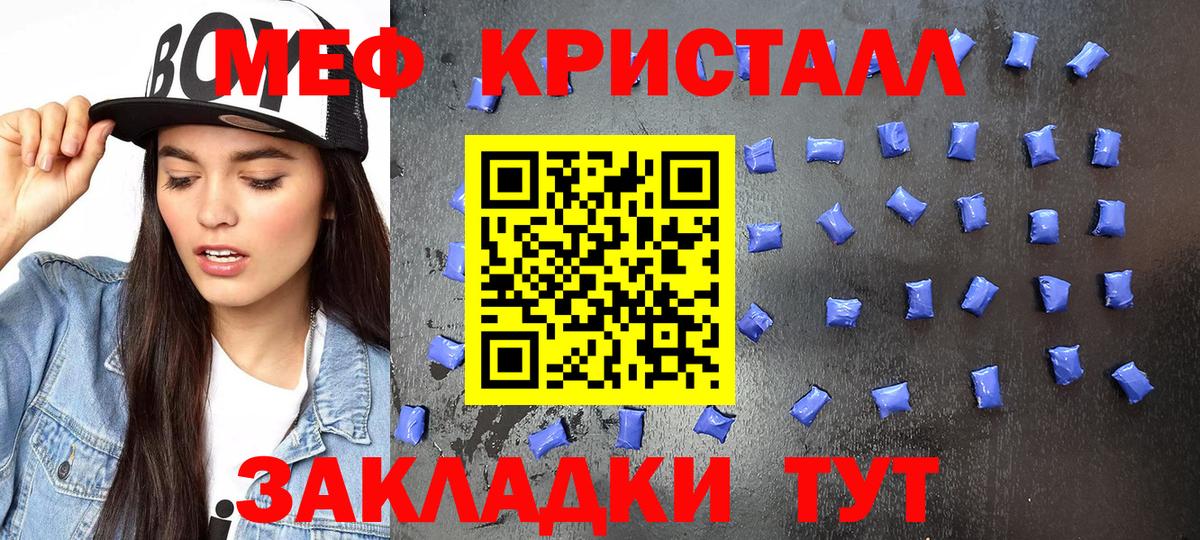 МЕФ кристаллы Фрязино