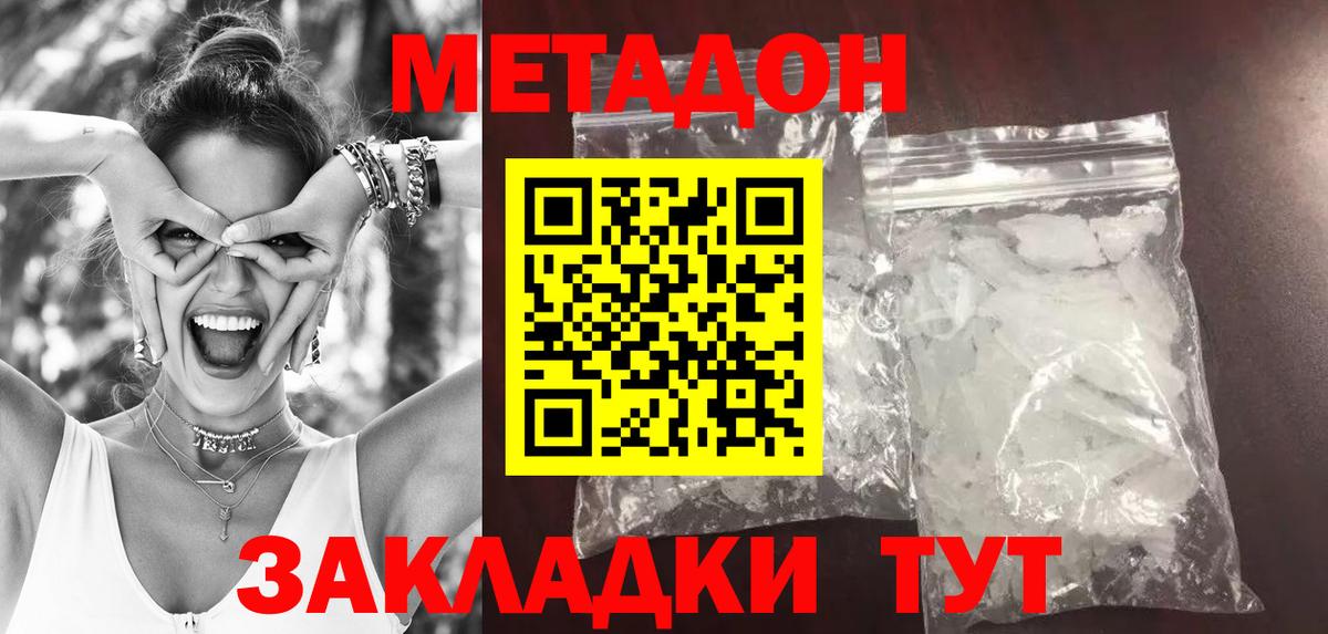 Фрязино  Метадон белоснежный  МЕТАДОН VHQ  Вход с VPN 