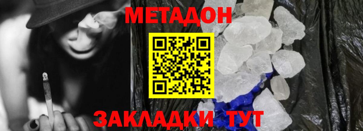МЕТАДОН methadone  Фрязино  Метадон кристалл 