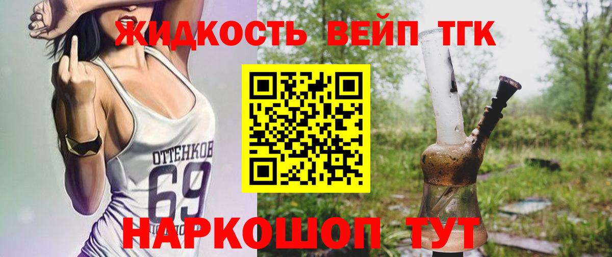 купить наркоту  Дистиллят ТГК THC oil  Фрязино  ТГК жижа 