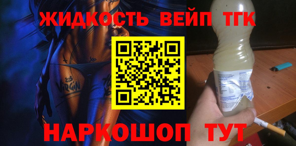 ТГК концентрат  Вход с VPN  Фрязино  Дистиллят ТГК вейп 